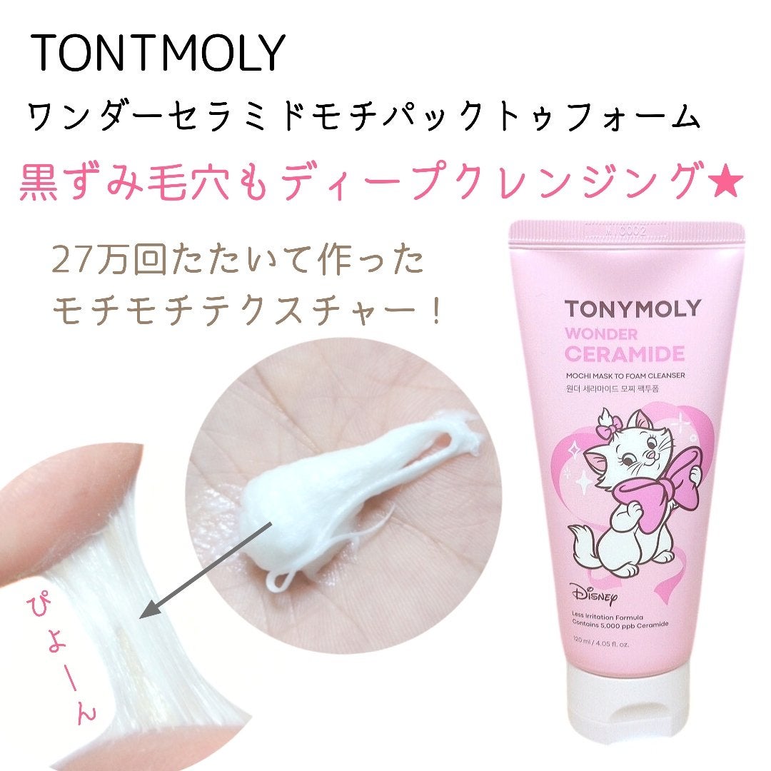 Wonder Ceramide Mochi Toner(トニーモリーワンダーCモチトナー)/TONYMOLY/化粧水を使ったクチコミ(3枚目)