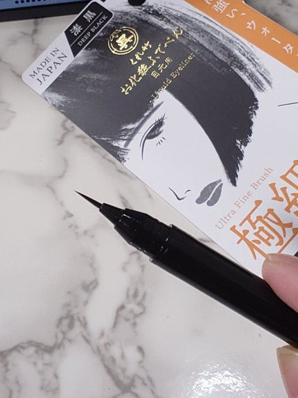 お化粧ふでぺん 目元用 極細筆/くれ竹 /リキッドアイライナーを使ったクチコミ(2枚目)