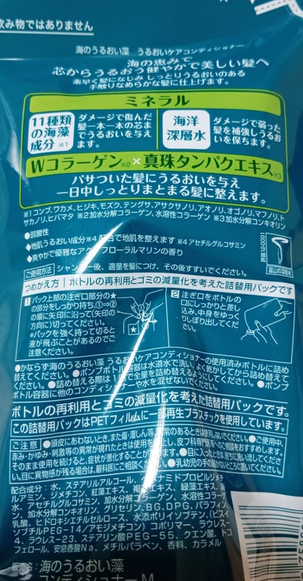 海のうるおい藻 うるおいケアシャンプー/コンディショナーのクチコミ「〘海のうるおい藻 うるおいコンディショナー〙
詰替用 400g
薬局リピート購入品💡
かなり.....」(2枚目)