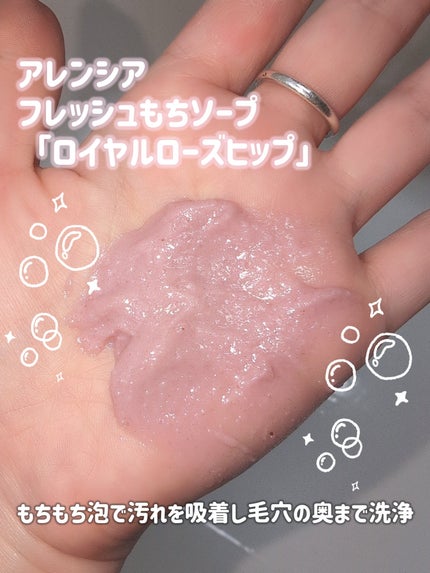 アレンシアフレッシュもちソープ「ロイヤルローズヒップ」/アレンシア/その他洗顔料を使ったクチコミ(4枚目)