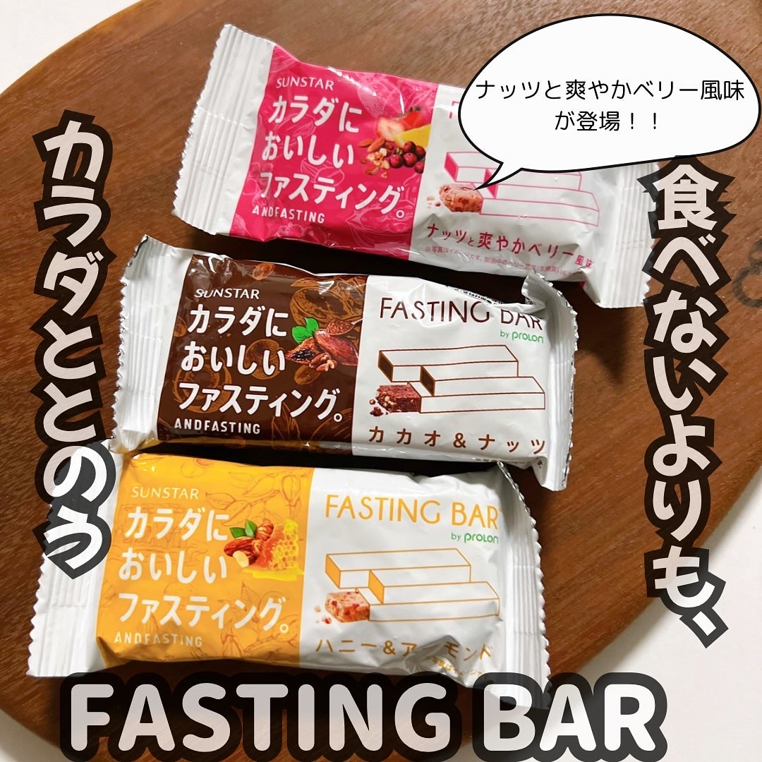 カラダにおいしいファスティング/サンスター/シリアルバーを使ったクチコミ(1枚目)