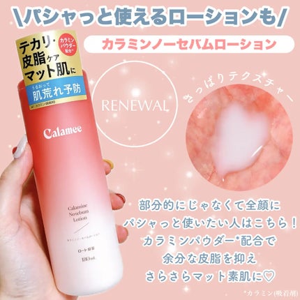 カラミー カラミンノーセバムジェル/Calamee/フェイスクリームを使ったクチコミ(5枚目)