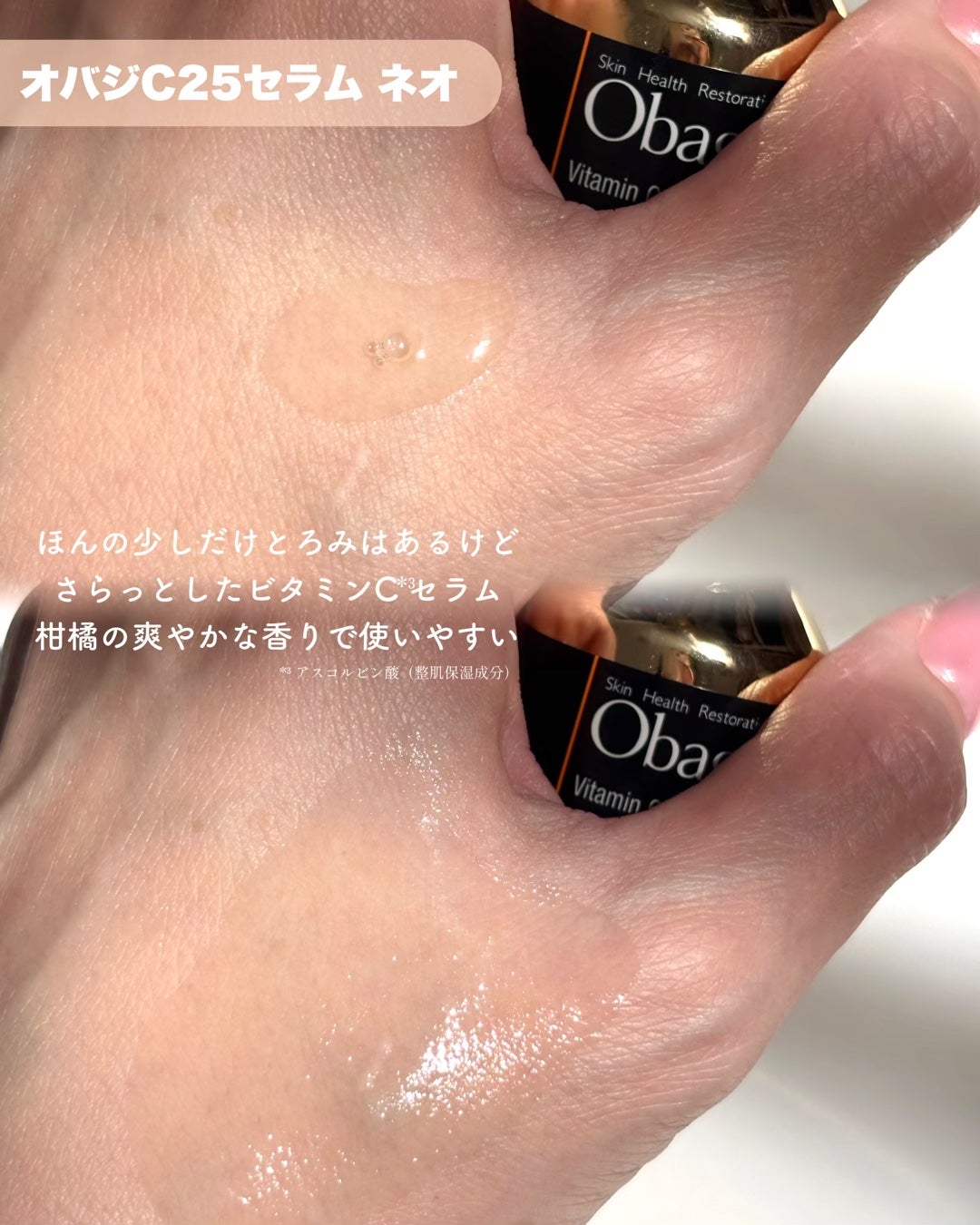 C25セラム ネオ/オバジ/美容液を使ったクチコミ(6枚目)