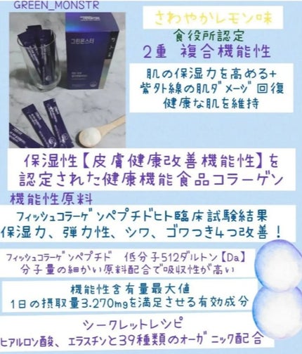 コラーゲンペプチド/グリーンモンスター/美容サプリメントを使ったクチコミ(2枚目)