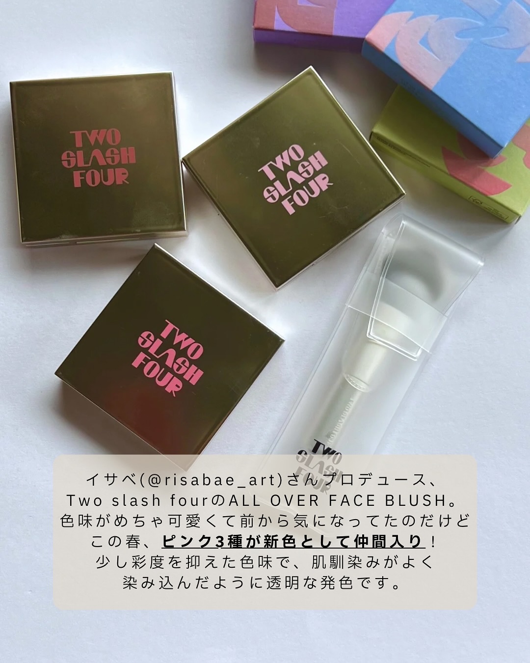 オールオーバーフェイスブラッシュ/TWO SLASH FOUR/パウダーチークを使ったクチコミ（2枚目）