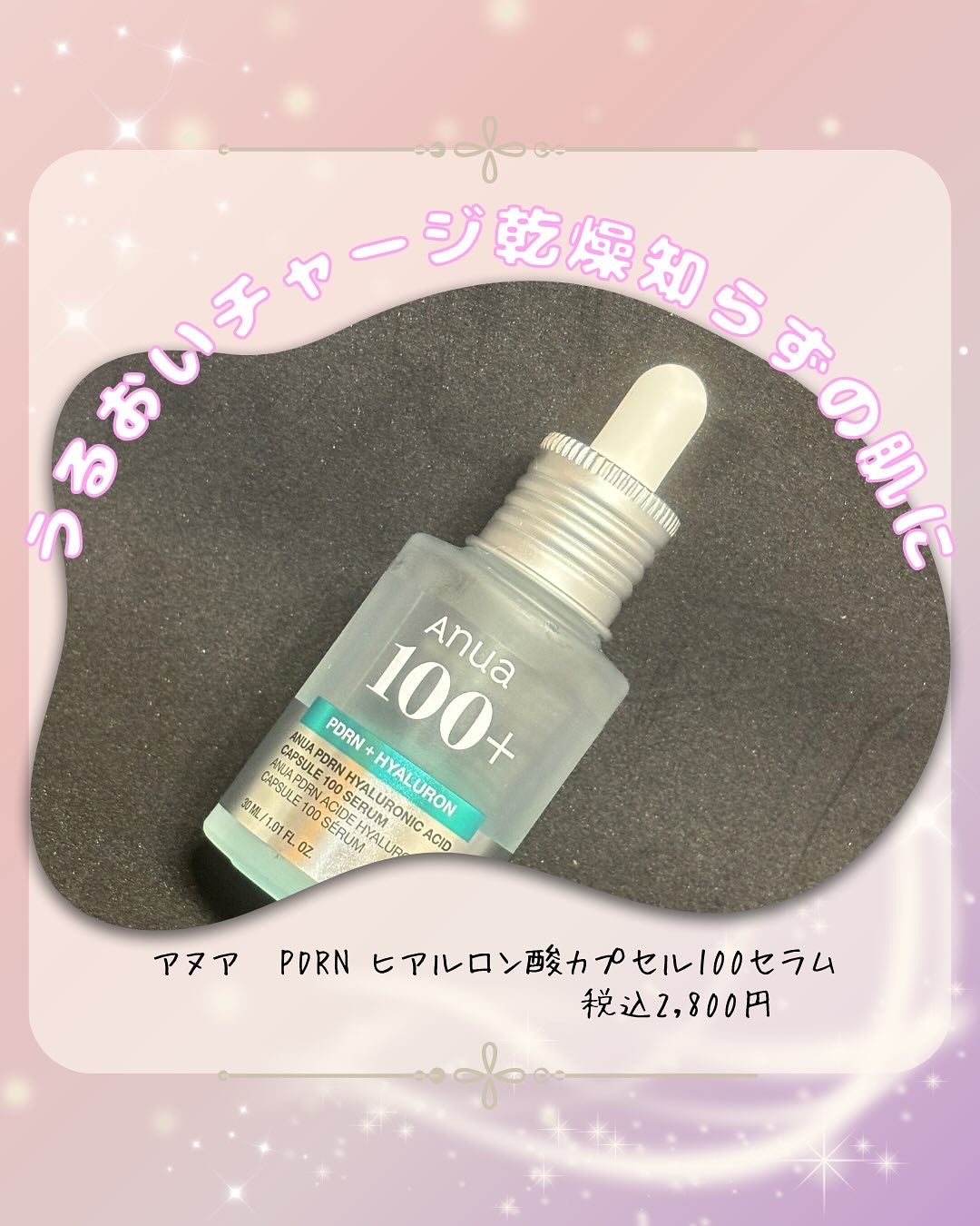 PDRNヒアルロン酸カプセル100セラム/Anua/美容液を使ったクチコミ(1枚目)