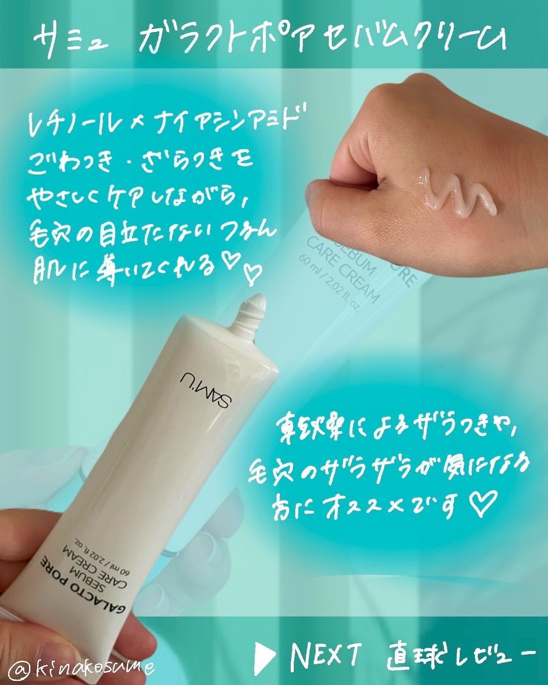 サミュ ガラクトポア セバムケアクリーム/SAM'U/フェイスクリームを使ったクチコミ(2枚目)