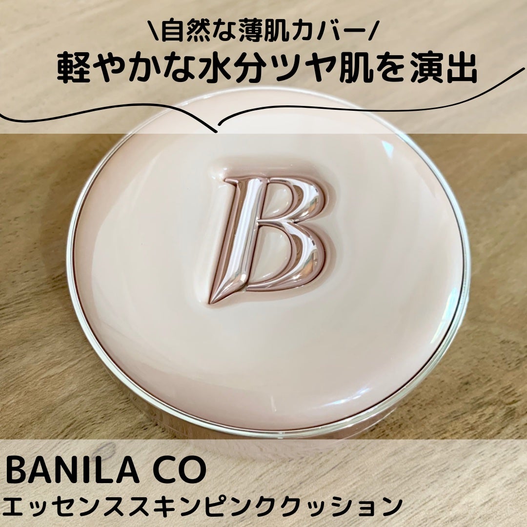 バニラコ エッセンス スキン ピンククッション/BANILA CO/クッションファンデーションを使ったクチコミ(1枚目)