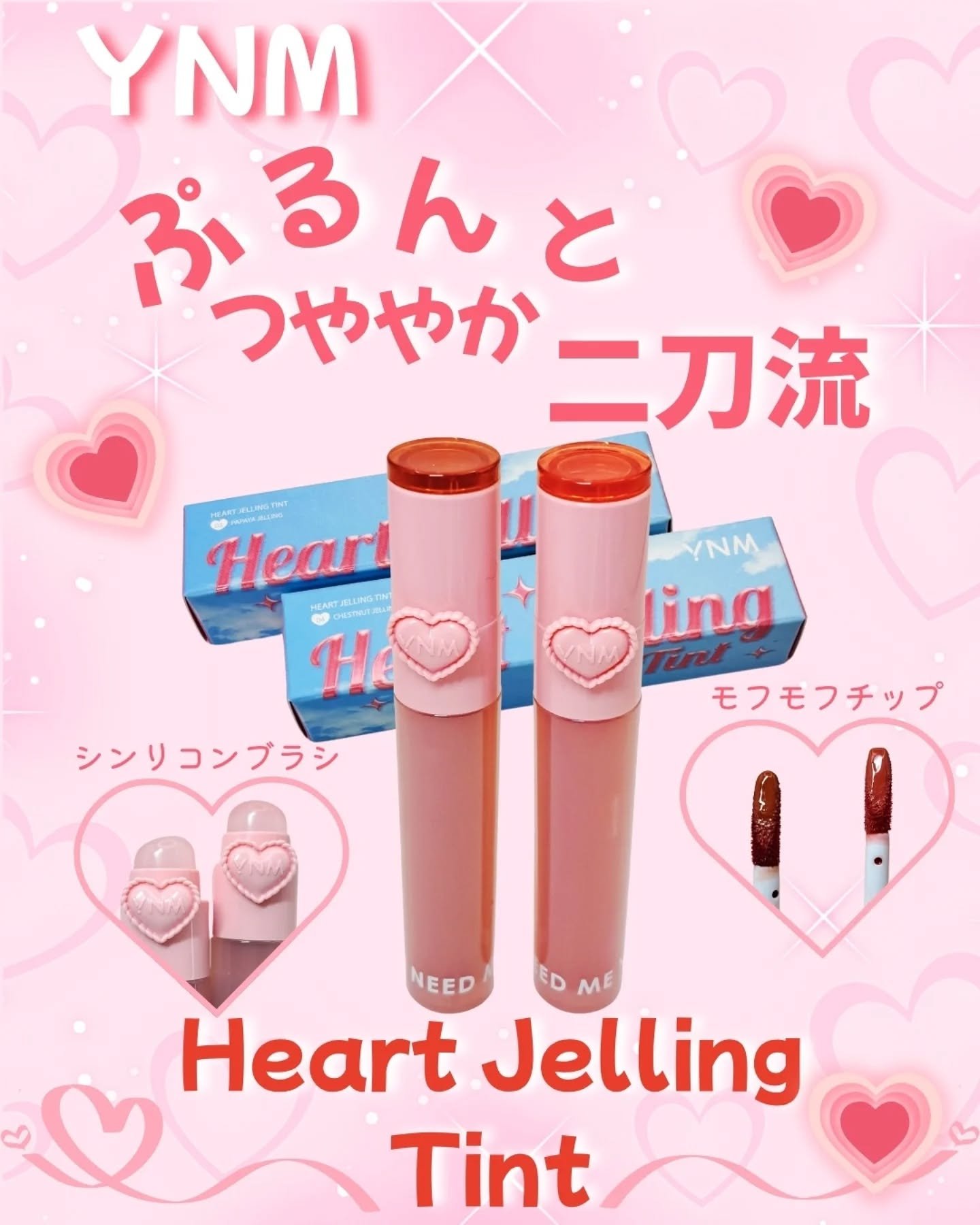 ハートゼリングティント/YNM/リップティントを使ったクチコミ（1枚目）