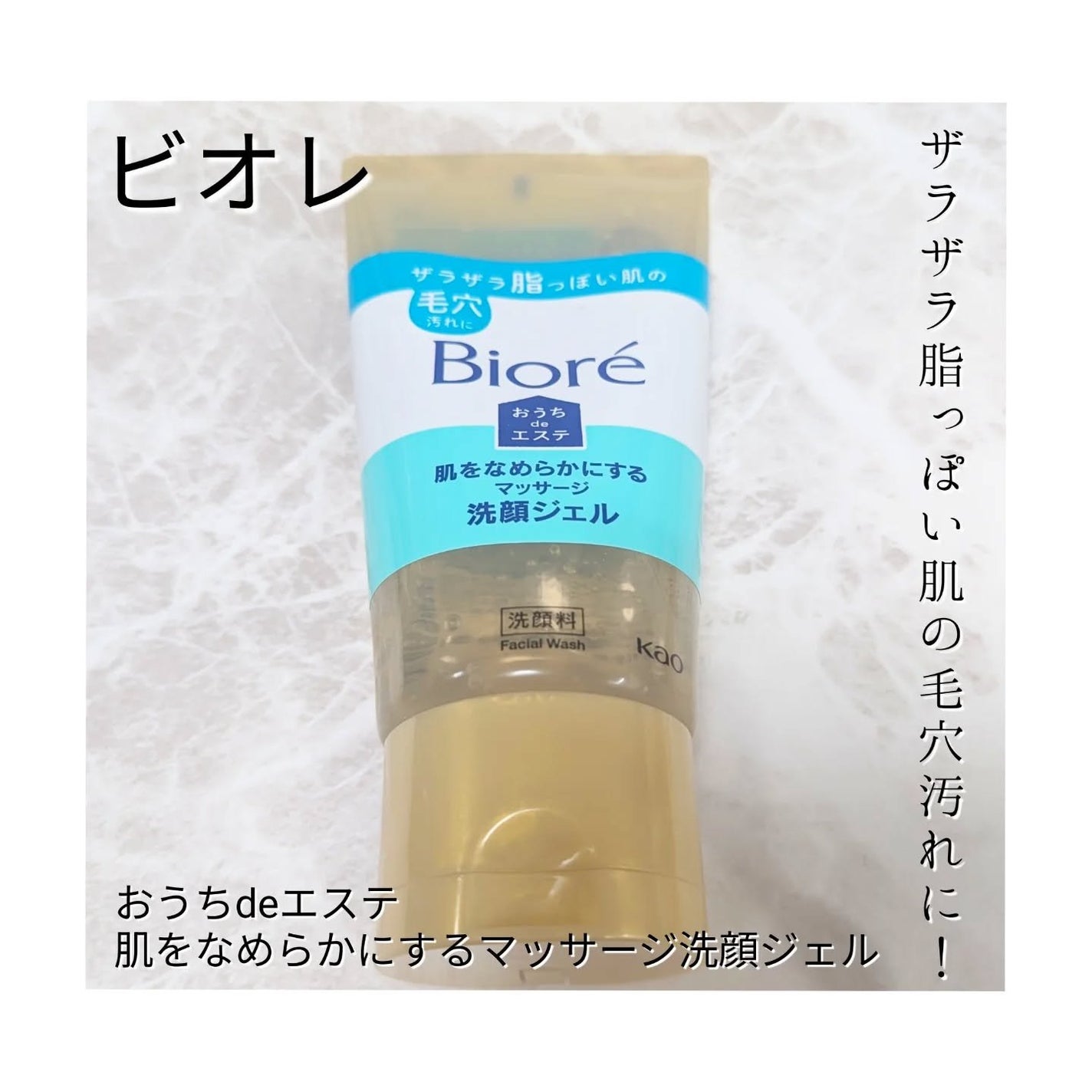 おうちdeエステ 肌をなめらかにする マッサージ洗顔ジェル/ビオレ/その他洗顔料を使ったクチコミ(5枚目)