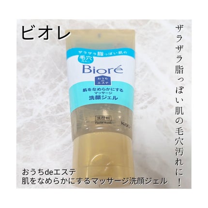 おうちdeエステ 肌をなめらかにする マッサージ洗顔ジェル/ビオレ/その他洗顔料を使ったクチコミ(5枚目)