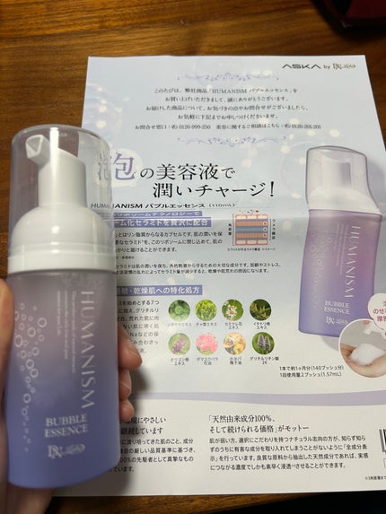 バブルエッセンス/ヒューマニズム/美容液を使ったクチコミ(1枚目)
