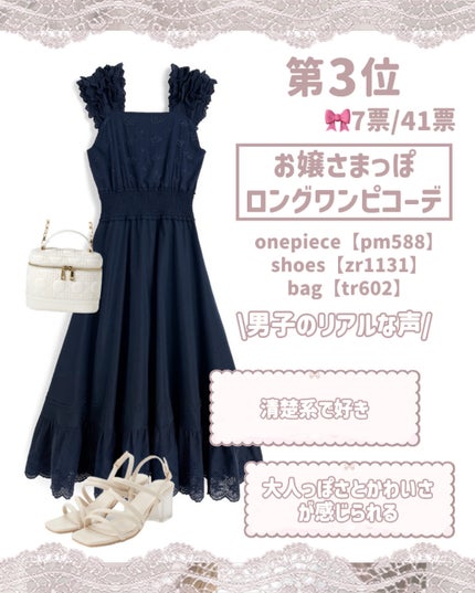 苺鈴 on LIPS 「男子の本音聞いてみた!!男子ウケ良いモテコーデランキング発表♡..」(6枚目)