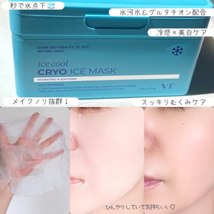 クライオアイス マスク/VT/シートマスク・パックを使ったクチコミ(2枚目)