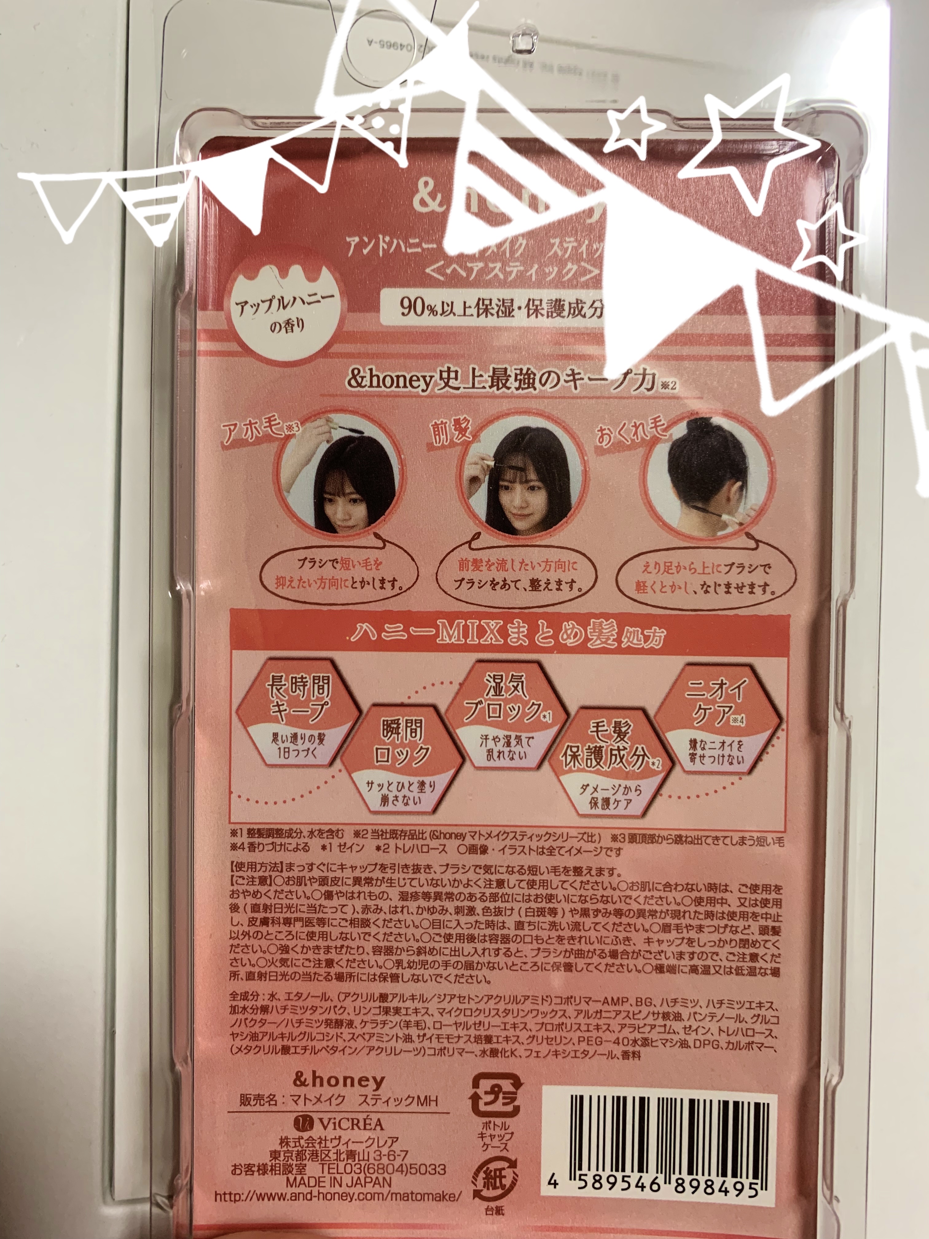 アンドハニー マトメイク スティック ミラクルホールド4.0/&honey/ヘアジェルを使ったクチコミ（2枚目）