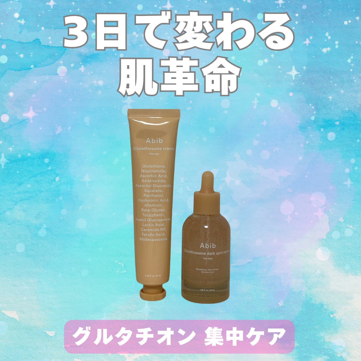 アビブ グルタチオンソームダークスポットセラムビタドロップ/Abib /美容液を使ったクチコミ(1枚目)