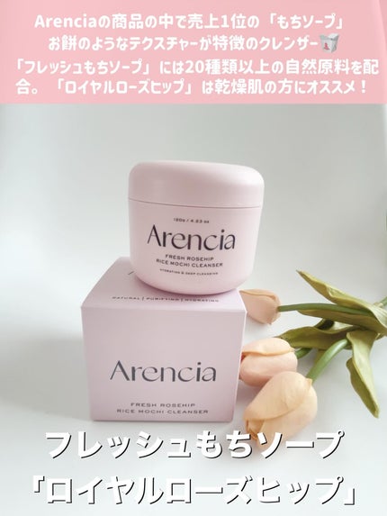 アレンシアフレッシュもちソープ「ロイヤルローズヒップ」/アレンシア/その他洗顔料を使ったクチコミ(2枚目)