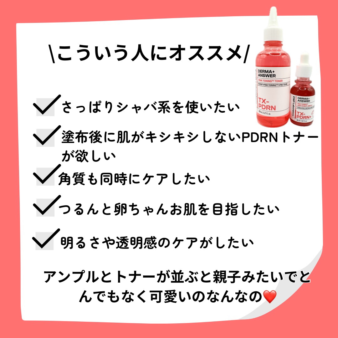 ダーマアンサーピンクトーニングトナー/CNP Laboratory/化粧水を使ったクチコミ（3枚目）