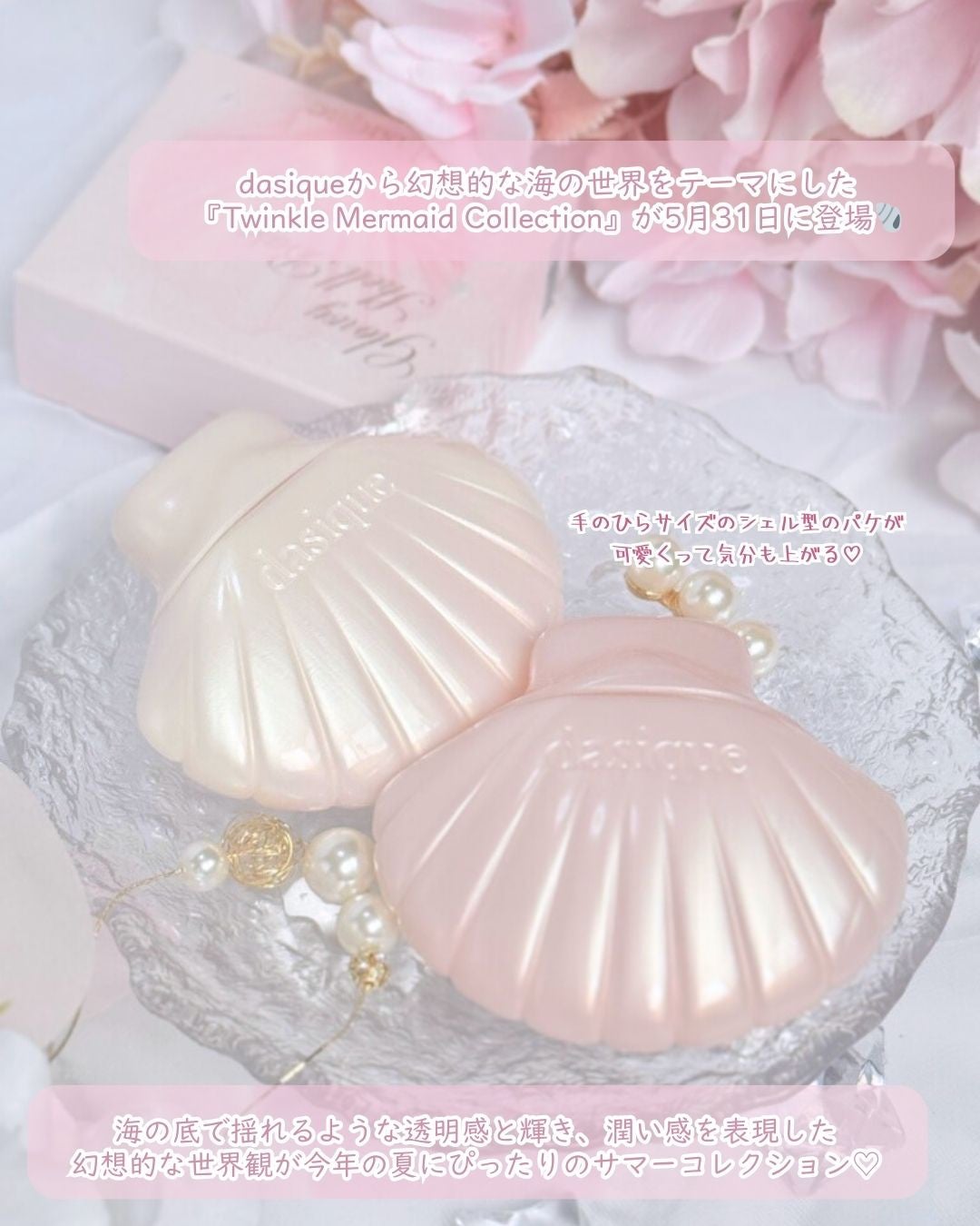 アクアシェルサンクリーム/dasique/日焼け止め・UVケアを使ったクチコミ(3枚目)