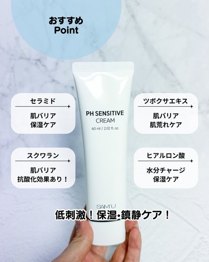 PHセンシティブクリームチューブ 60ml/SAM'U/フェイスクリームを使ったクチコミ(3枚目)