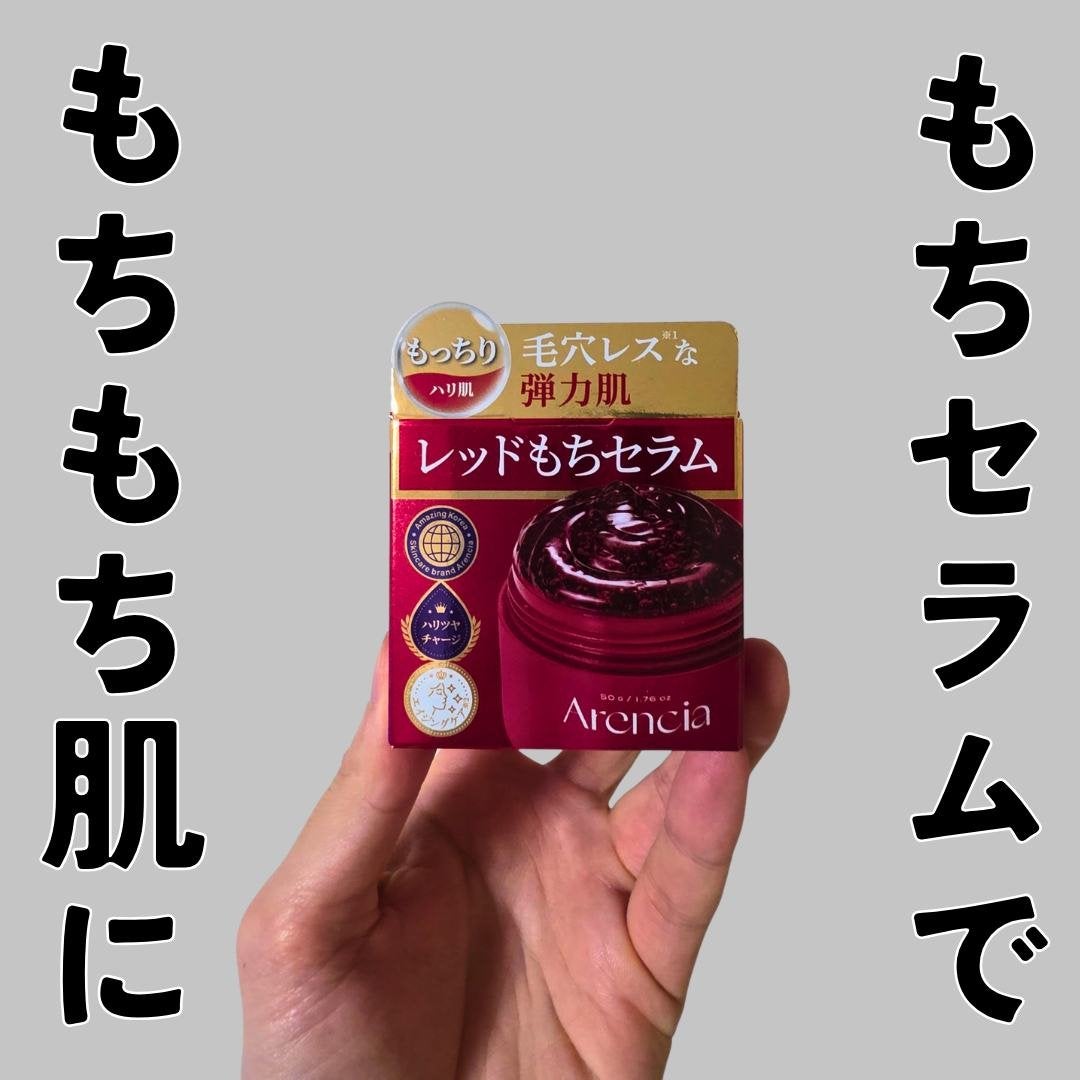 レッドモチセラム30/アレンシア/美容液を使ったクチコミ(1枚目)