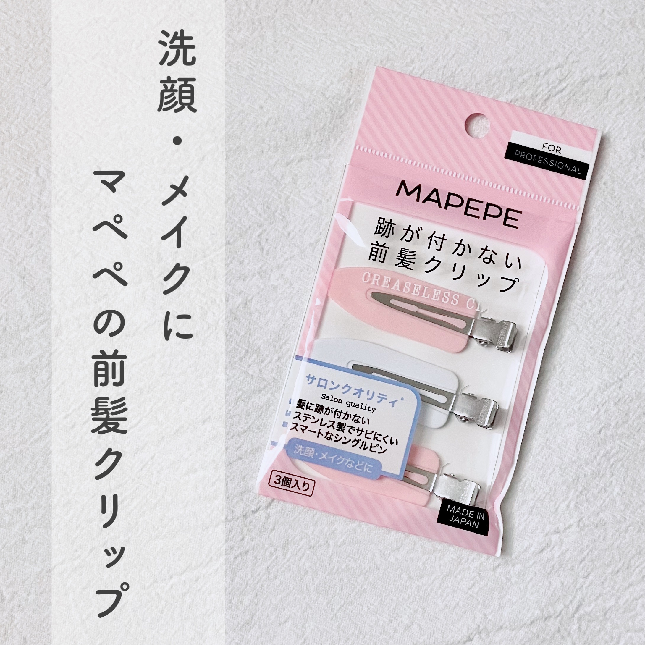 跡が付かない前髪クリップ/マペペ/ヘアアクセサリーを使ったクチコミ（1枚目）