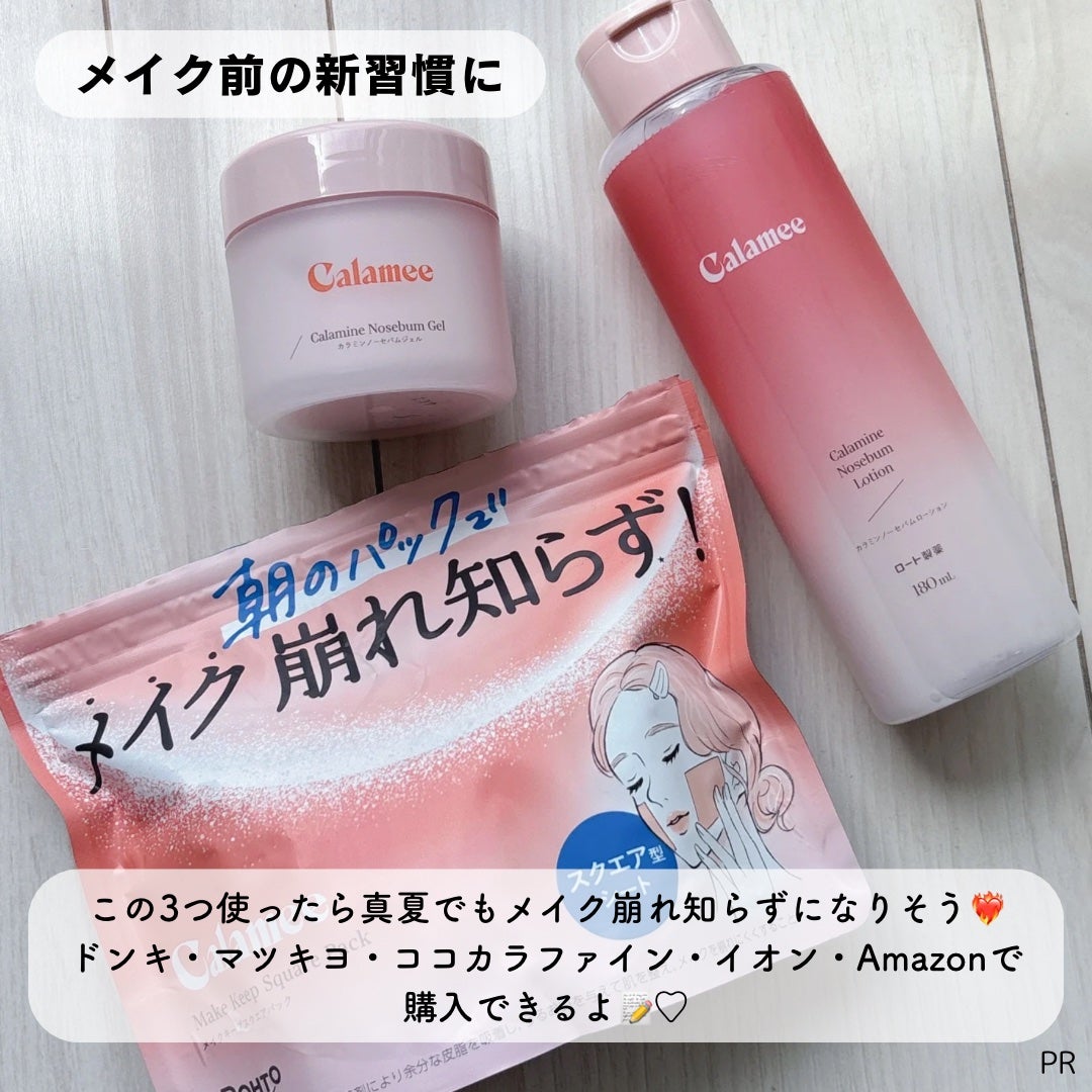 カラミー カラミンノーセバムジェル/Calamee/フェイスクリームを使ったクチコミ(9枚目)