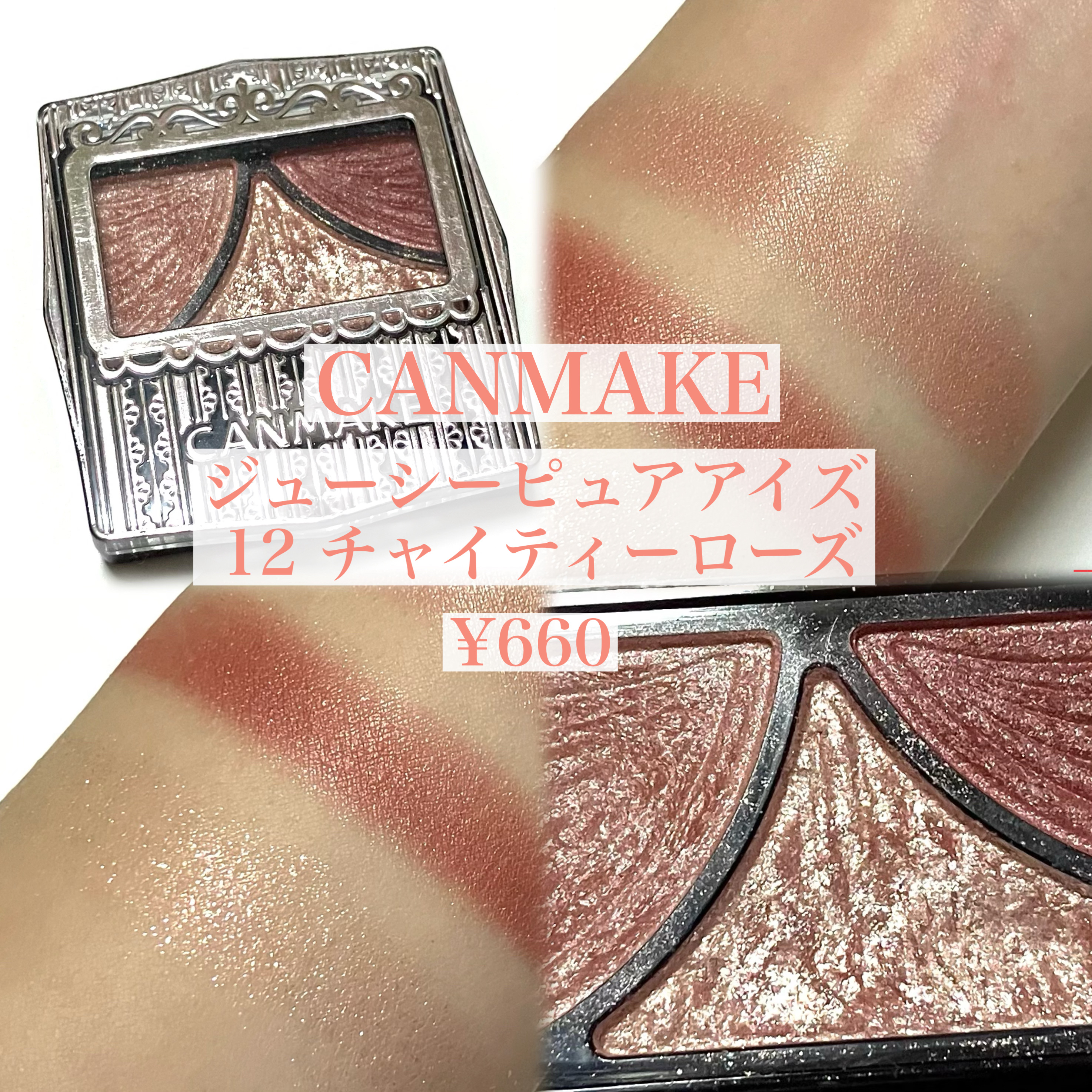 ジューシーピュアアイズ/キャンメイク/アイシャドウパレットを使ったクチコミ（2枚目）