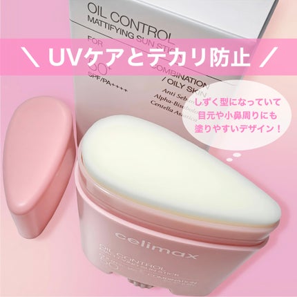 オイルコントロールキット/celimax/日焼け止めスティックを使ったクチコミ(4枚目)