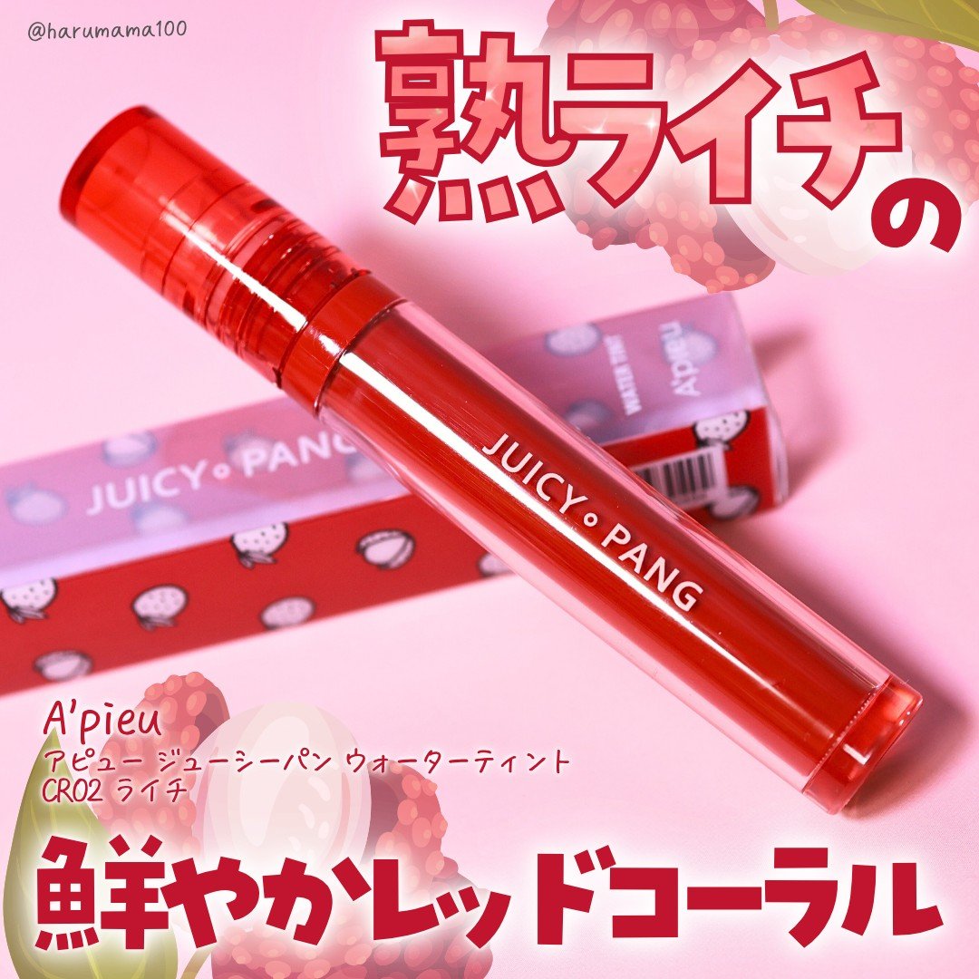 アピュー ジューシーパン ウォーターティント/A’pieu/リップティントを使ったクチコミ（1枚目）