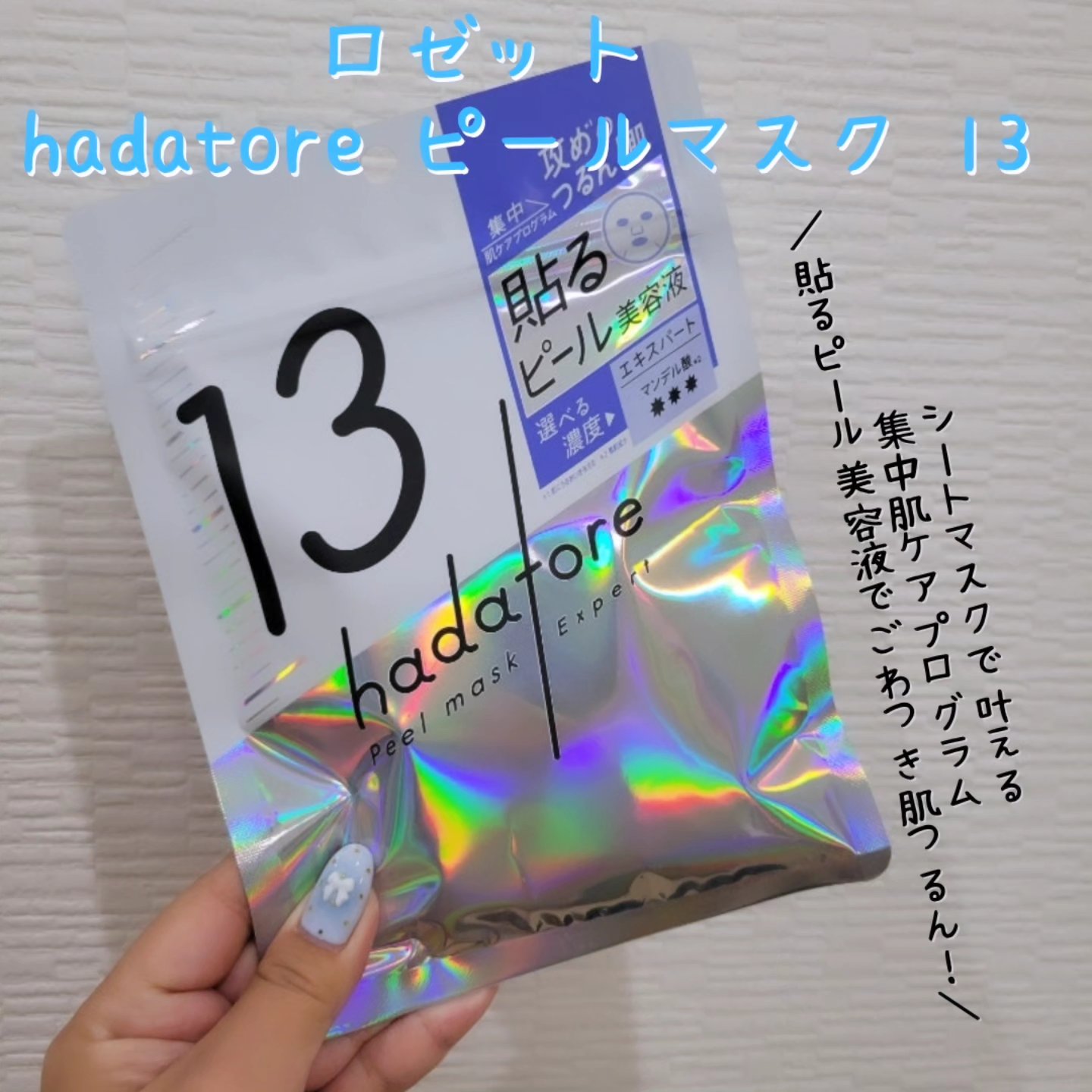 hadatore ピールマスク 13[シートマスク]/hadatore/シートマスク・パックを使ったクチコミ（1枚目）