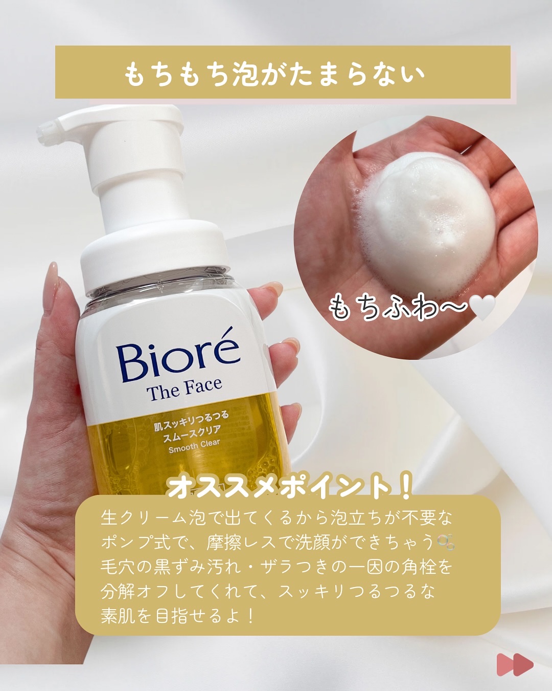 ビオレの洗顔料を徹底比較】おうちdeエステ 肌をなめらかにする