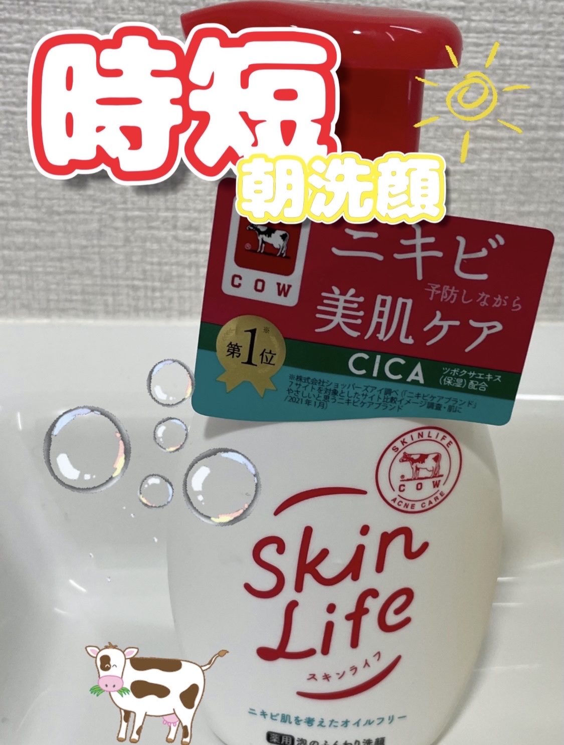薬用泡のふんわり洗顔 160ml/スキンライフ/泡洗顔を使ったクチコミ（1枚目）