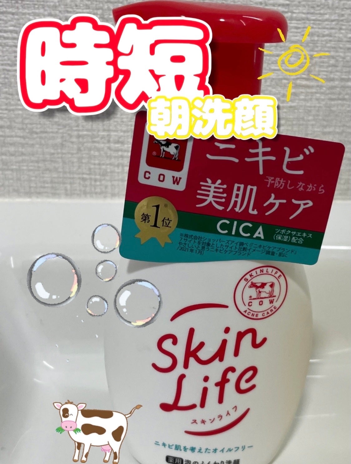 薬用泡のふんわり洗顔/スキンライフ/泡洗顔を使ったクチコミ(1枚目)