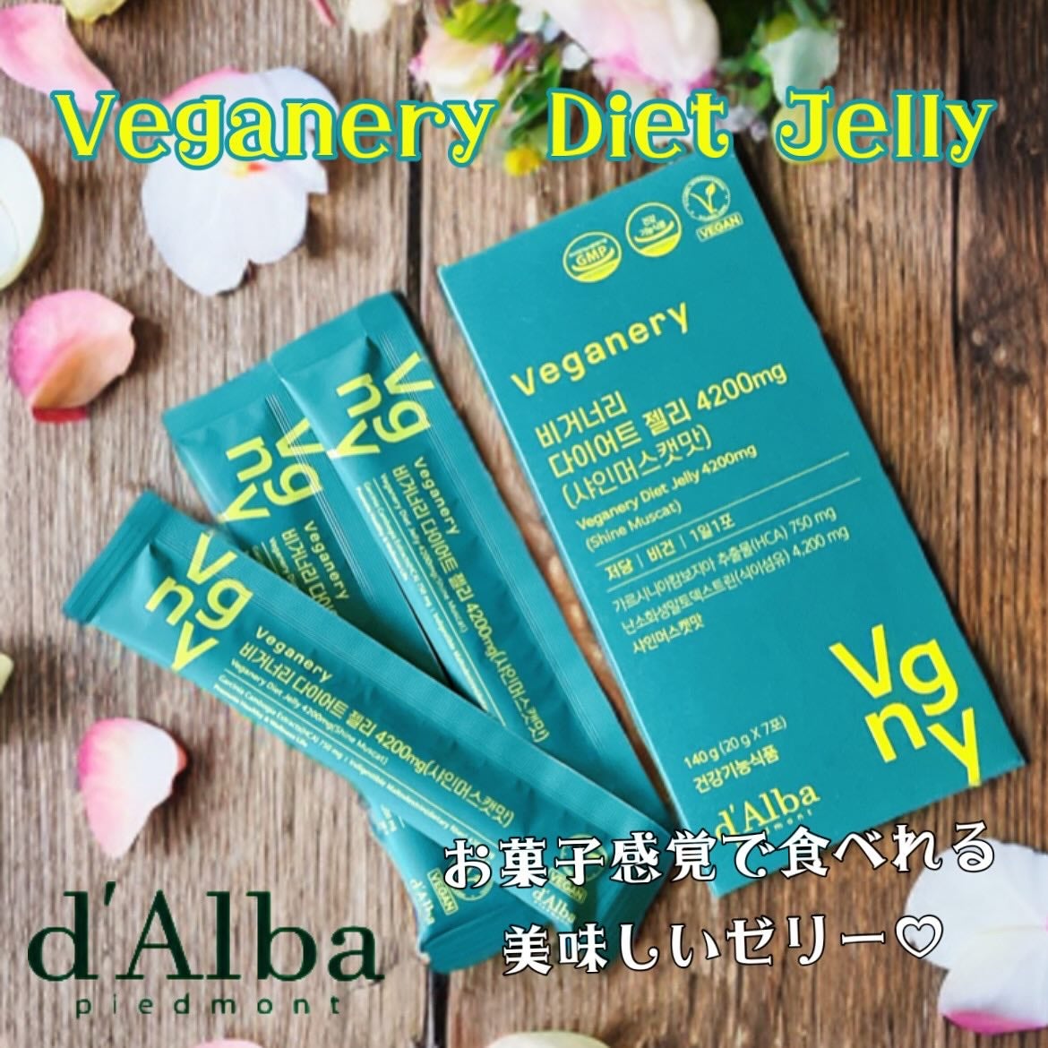 ヴィーガナリー ダイエットゼリー/ダルバ/バランス栄養食を使ったクチコミ(1枚目)