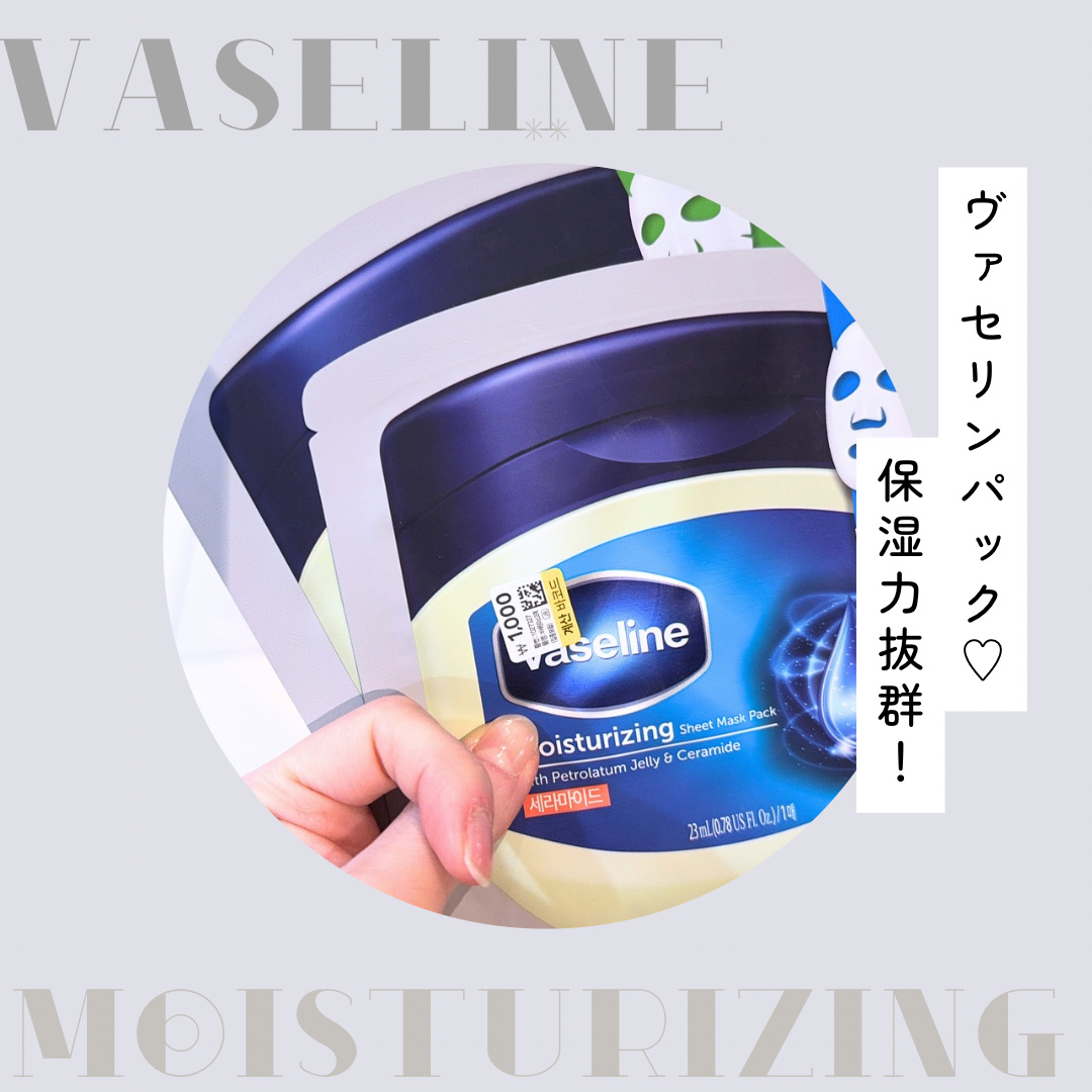 moisturizing sheet mask/ヴァセリン/シートマスク・パックを使ったクチコミ（1枚目）