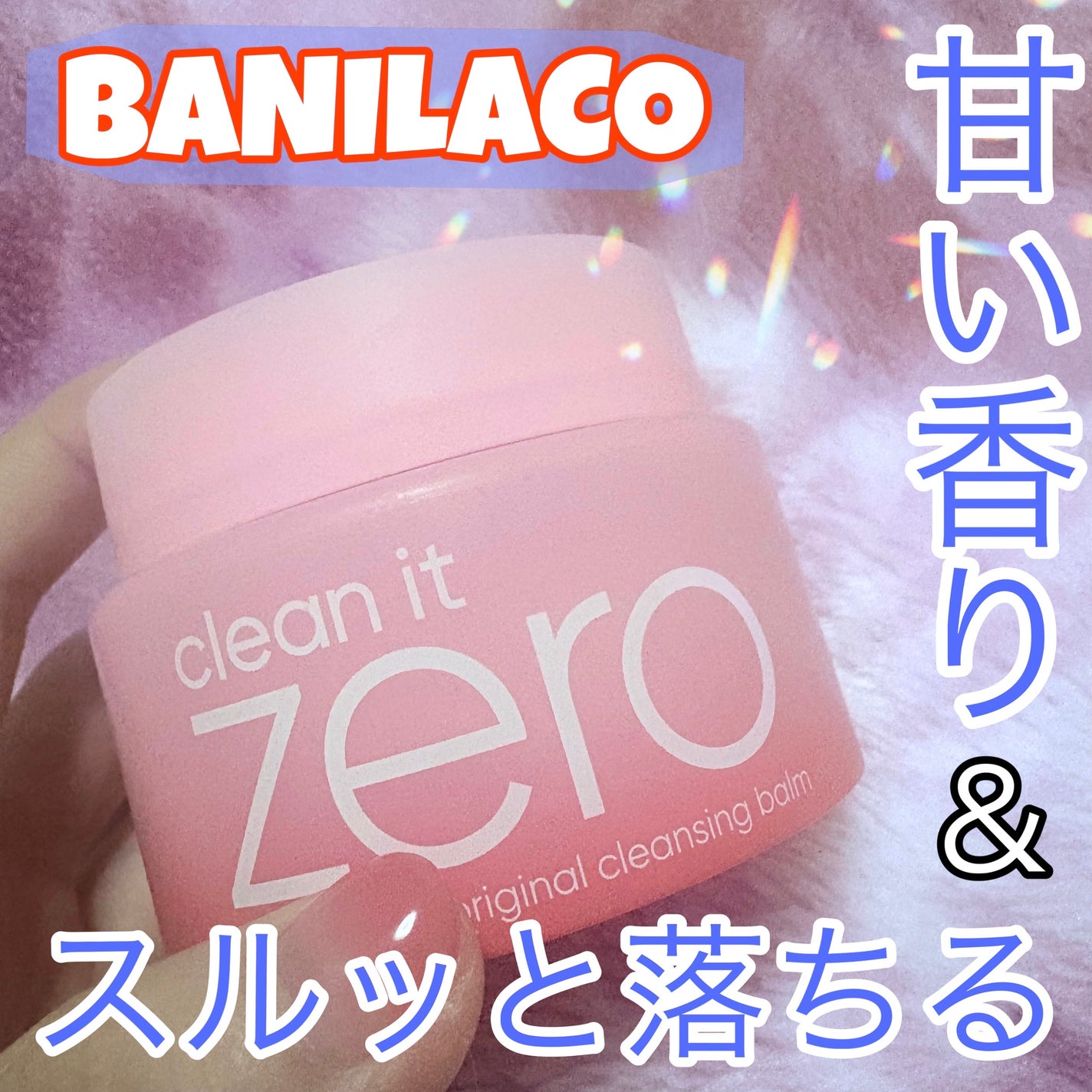 クリーンイットゼロ クレンジングバーム オリジナル/BANILA CO/クレンジングバームを使ったクチコミ(1枚目)