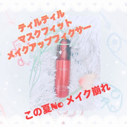 マスクフィット メイクアップフィクサー/TIRTIR(ティルティル)/フィックスミストを使ったクチコミ(1枚目)
