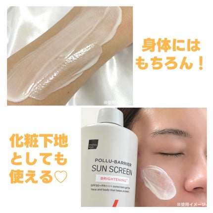 ポリュバリア UVジェル/matsukiyo/日焼け止めジェルを使ったクチコミ(4枚目)