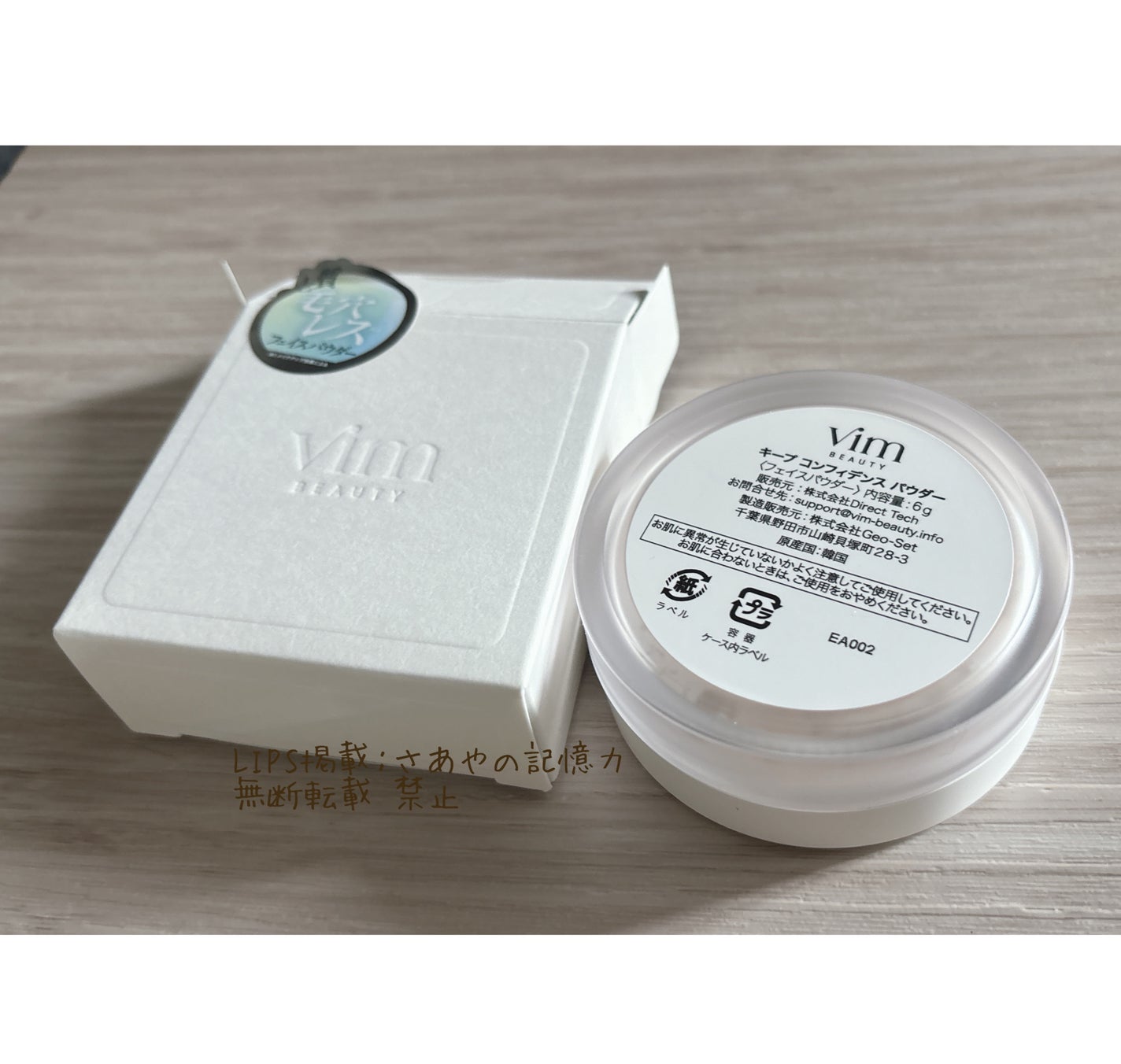 キープ コンフィデンス パウダー/vim BEAUTY/ルースパウダーを使ったクチコミ(1枚目)
