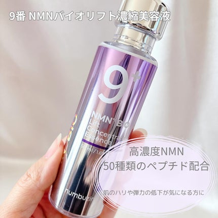 9番 NMNバイオリフト濃縮美容液/numbuzin/美容液を使ったクチコミ(4枚目)