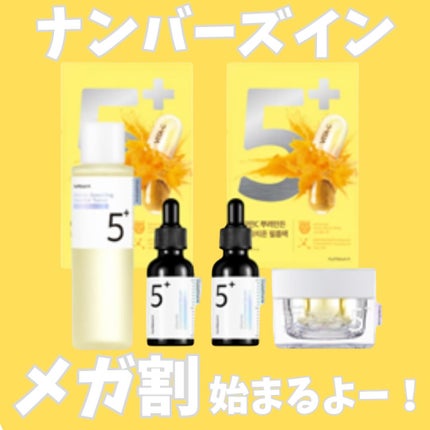 5番 白玉グルタチオンC美容液/numbuzin/美容液を使ったクチコミ(1枚目)