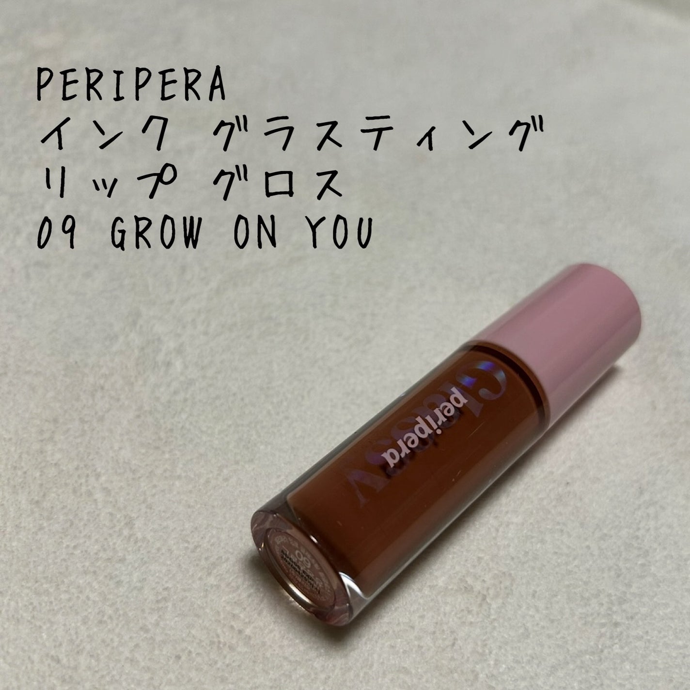 インク グラスティング リップ グロス/PERIPERA/リップグロスを使ったクチコミ(1枚目)