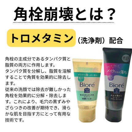 ビオレ おうちdeエステ メイク落とし マッサージブラックジェル/ビオレ/クレンジングジェルを使ったクチコミ(2枚目)