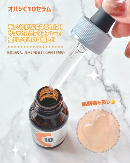 オバジC10セラム/オバジ/美容液を使ったクチコミ(4枚目)
