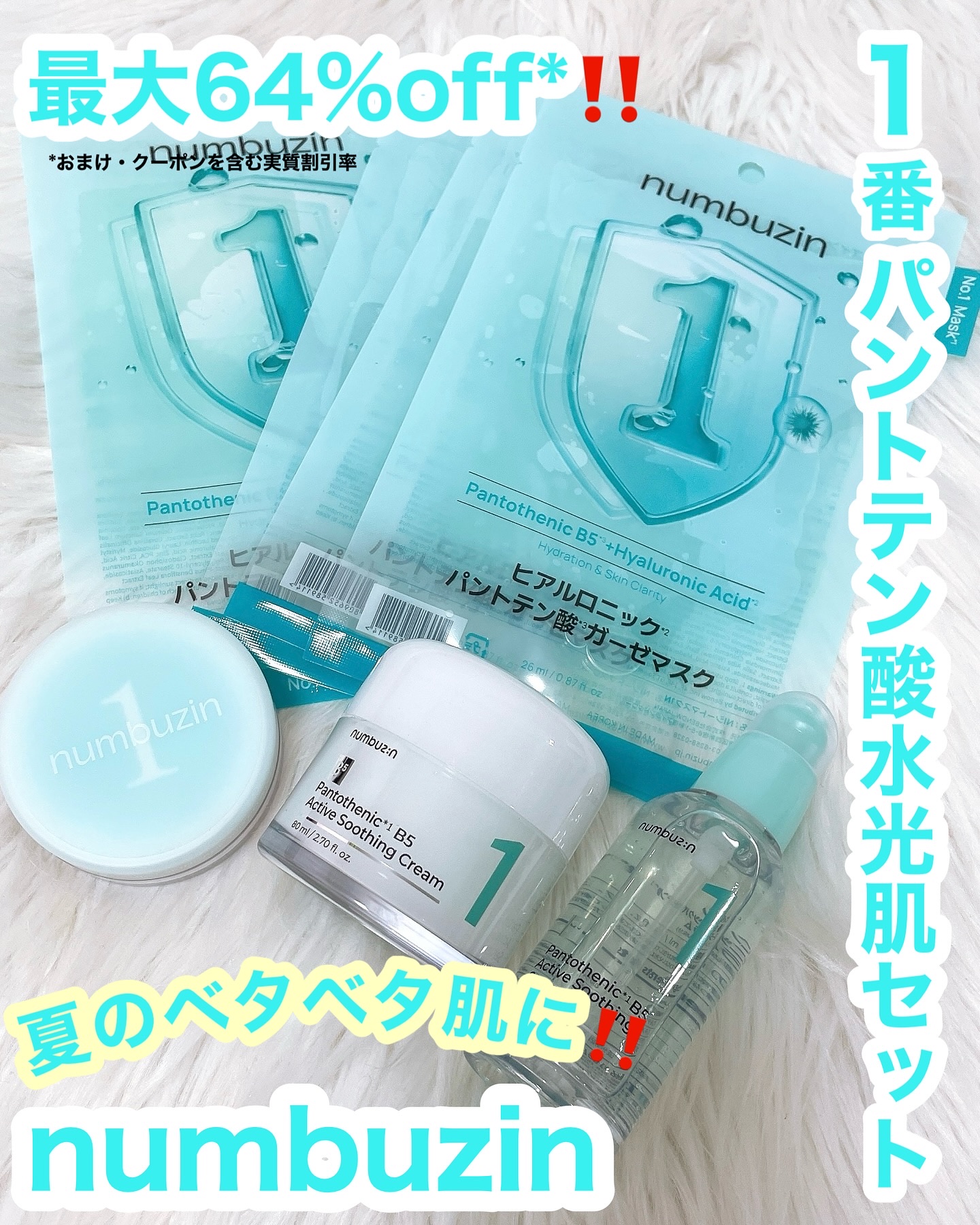 1番 塗るパントテン酸スージングクリーム/numbuzin/フェイスクリームを使ったクチコミ（1枚目）