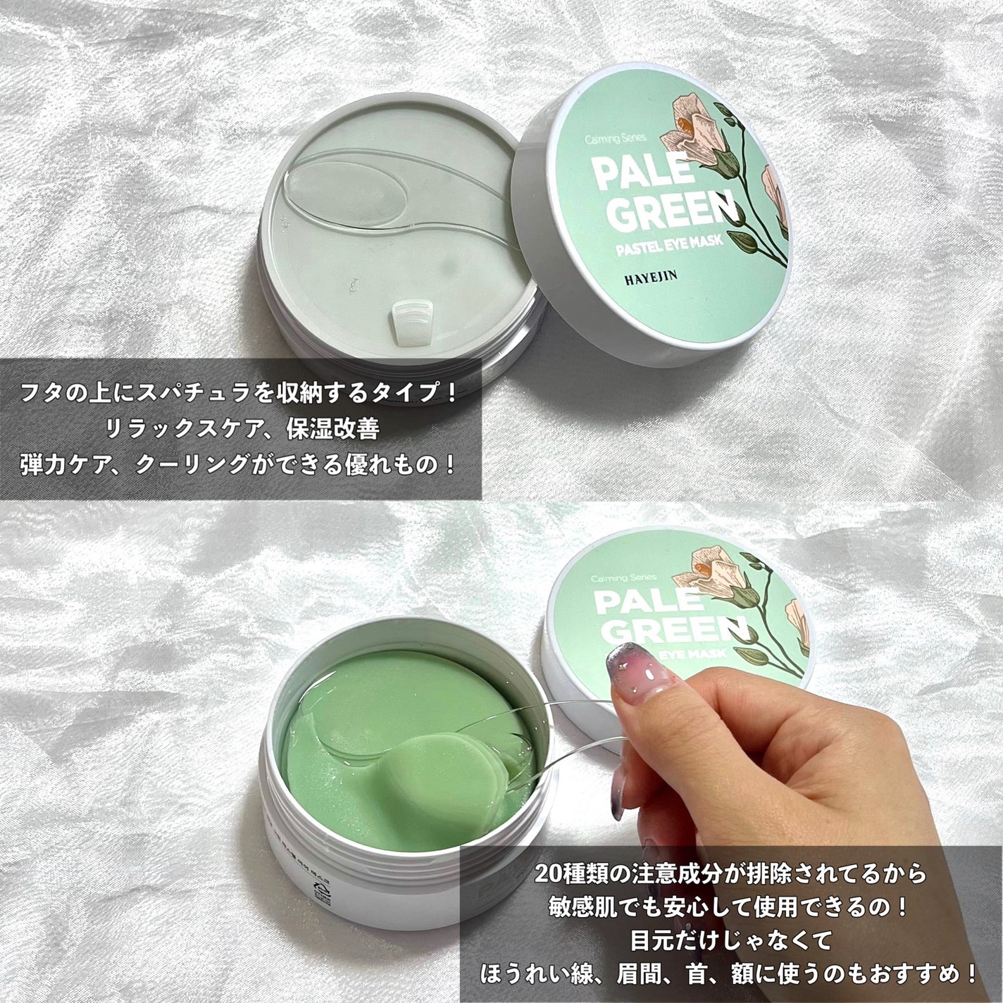 PALE GREEN pastel eye mask/HAYEJIN/アイケア・アイクリームを使ったクチコミ(6枚目)