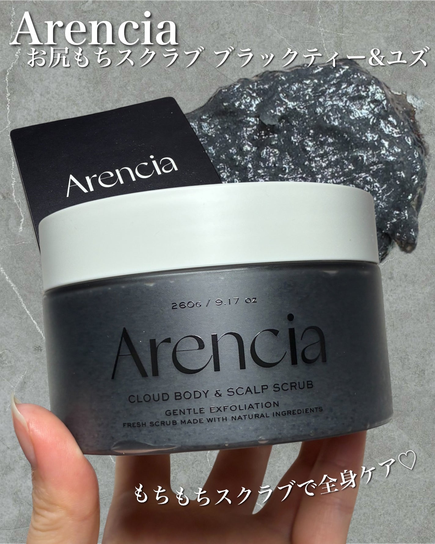 フレッシュクラウドスクラブ ブラックティー&ユズ/アレンシア/スクラブ・ゴマージュを使ったクチコミ(1枚目)