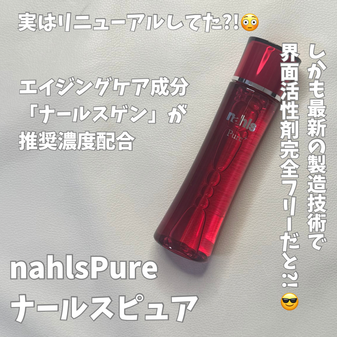 ナールスピュア/ナールス/化粧水を使ったクチコミ（1枚目）