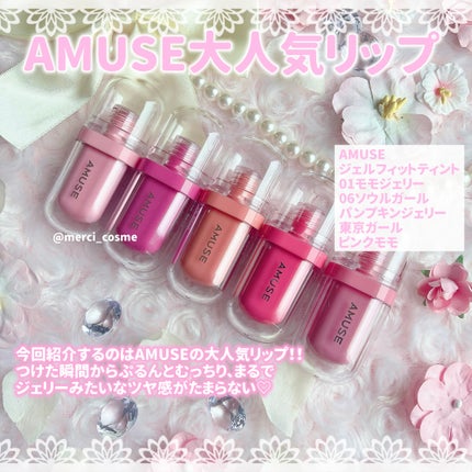 ジェルフィットティント/AMUSE/リップティントを使ったクチコミ(2枚目)